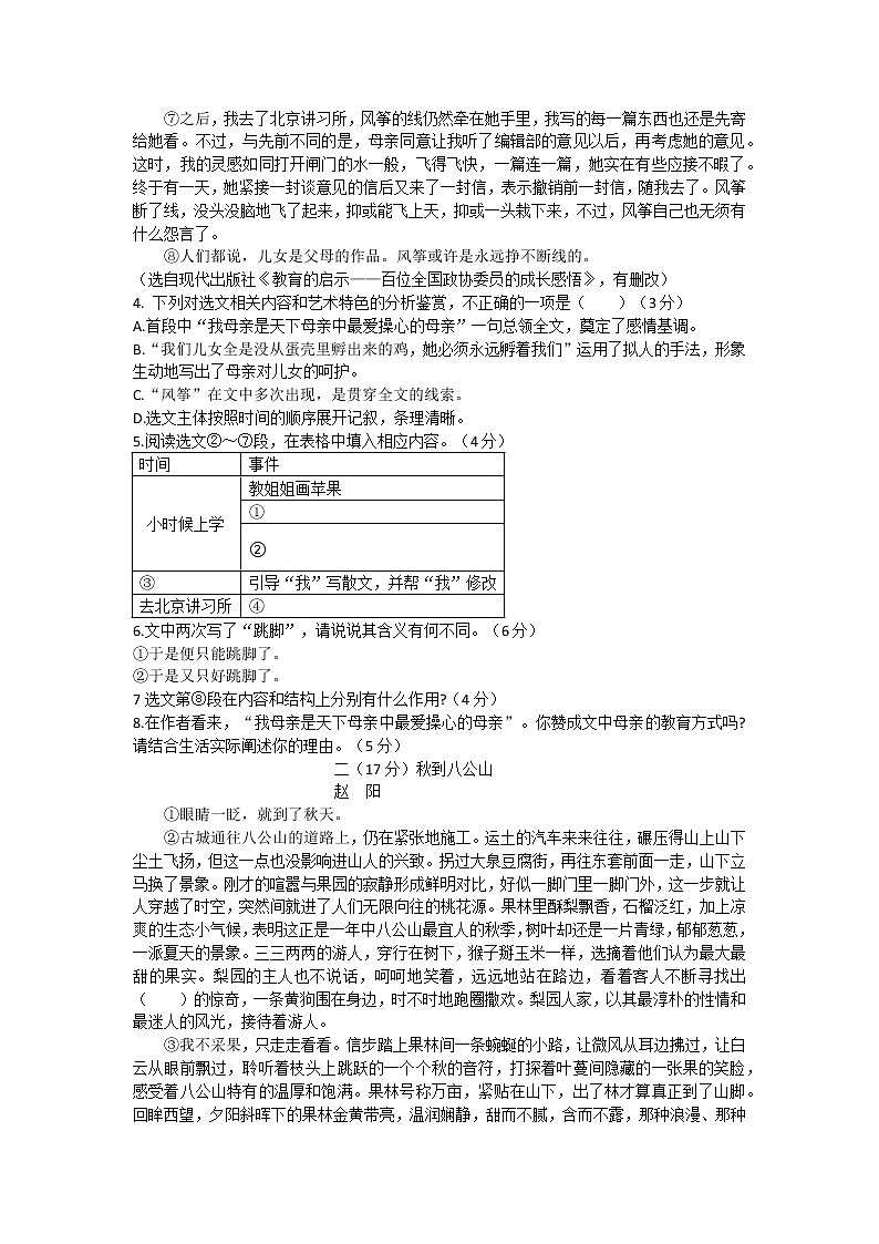 安徽省宿州市萧县2022-2023学年八年级上学期期中考试语文试题(含答案)03