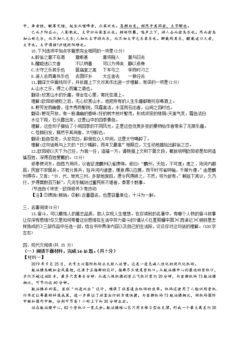 北京市三帆中学2022-2023学年九年级上学期期中考试语文试题(含答案)03