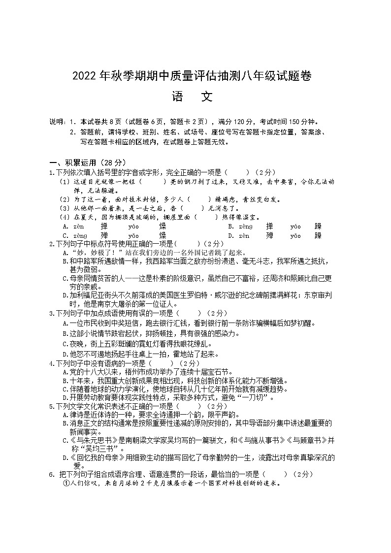 广西岑溪市2022—2023学年八年级上学期期中考试语文试题(含答案)第1页