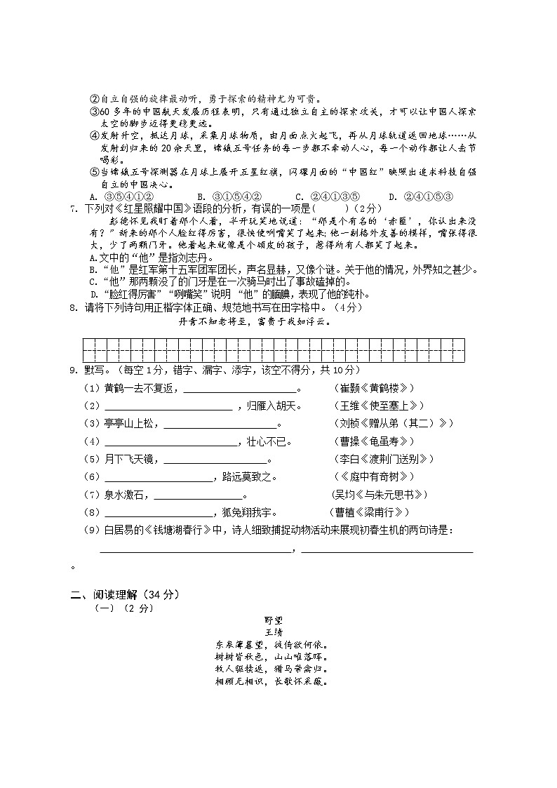广西岑溪市2022—2023学年八年级上学期期中考试语文试题(含答案)第2页