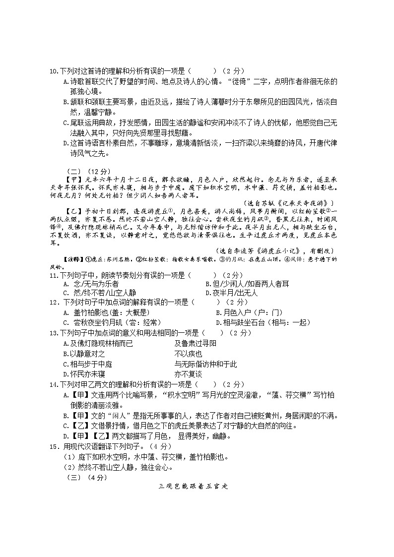 广西岑溪市2022—2023学年八年级上学期期中考试语文试题(含答案)第3页