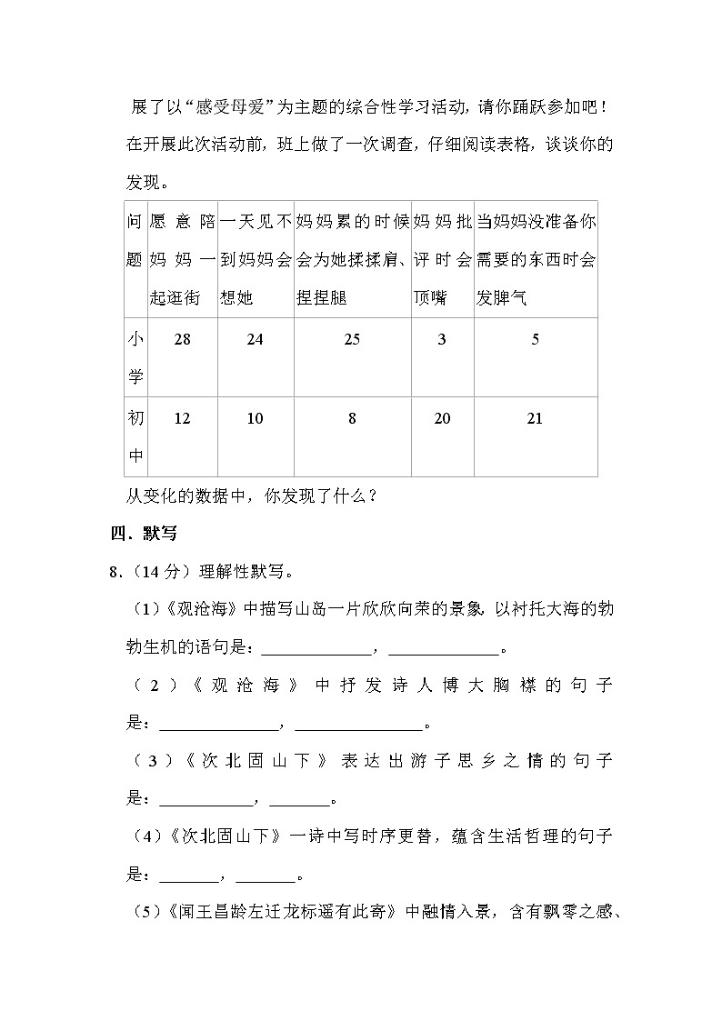 湖南省衡阳市田家炳实验中学2022-2023学年七年级上学期期中考试语文试题(含答案)第3页