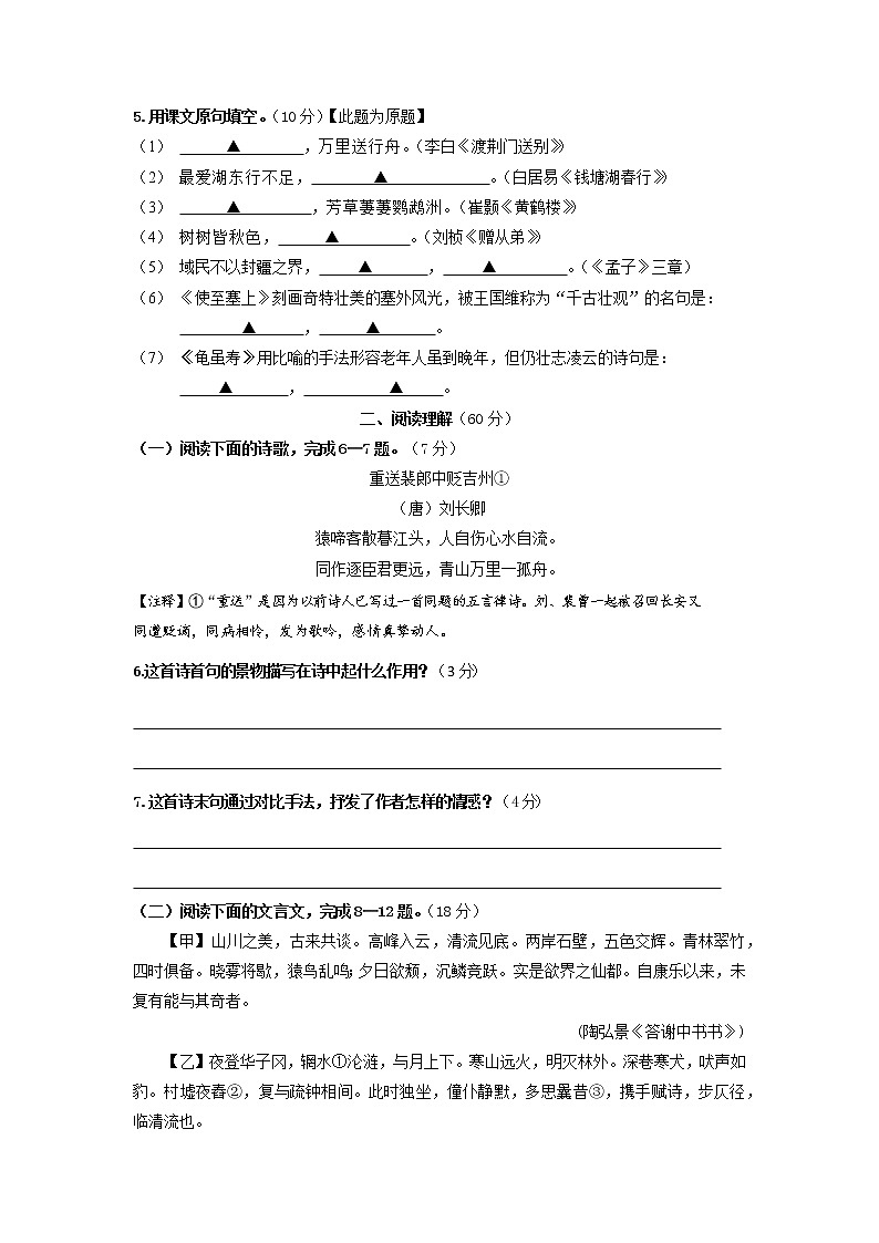 江苏省南通市紫石中学2022-2023学年八年级上学期期中调研语文试卷(含答案)02