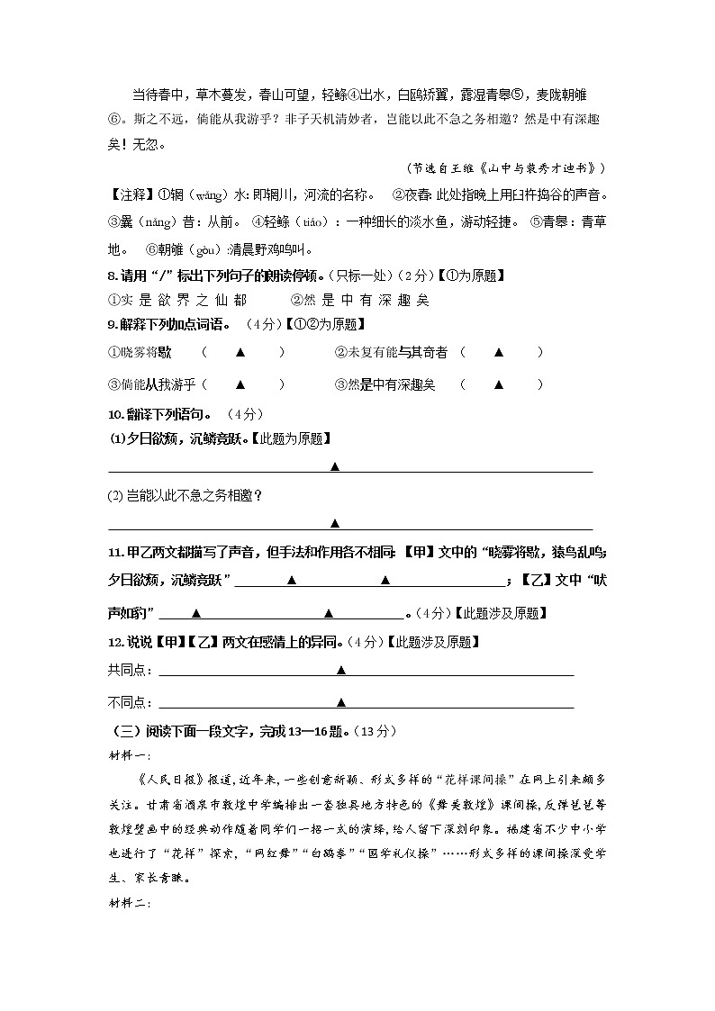 江苏省南通市紫石中学2022-2023学年八年级上学期期中调研语文试卷(含答案)03