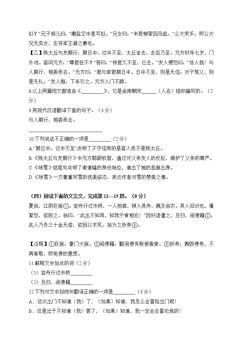 上海市闵行区多校联考2022-2023学年七年级（五四学制）上学期期中考试语文试题(含答案)第2页