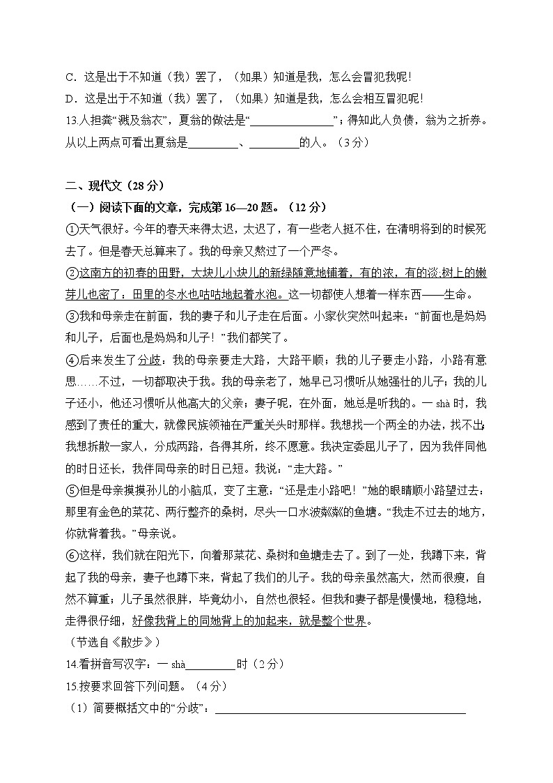 上海市闵行区多校联考2022-2023学年七年级（五四学制）上学期期中考试语文试题(含答案)第3页