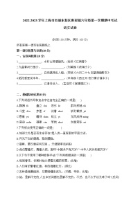 上海市市浦东新区惠南镇2022-2023学年（五四学制）六年级上学期期中考试语文试题(含答案)