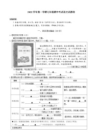 浙江省余姚市余姚市子陵中学教育集团2022-2023学年七年级上学期期中考试语文试卷(含答案)