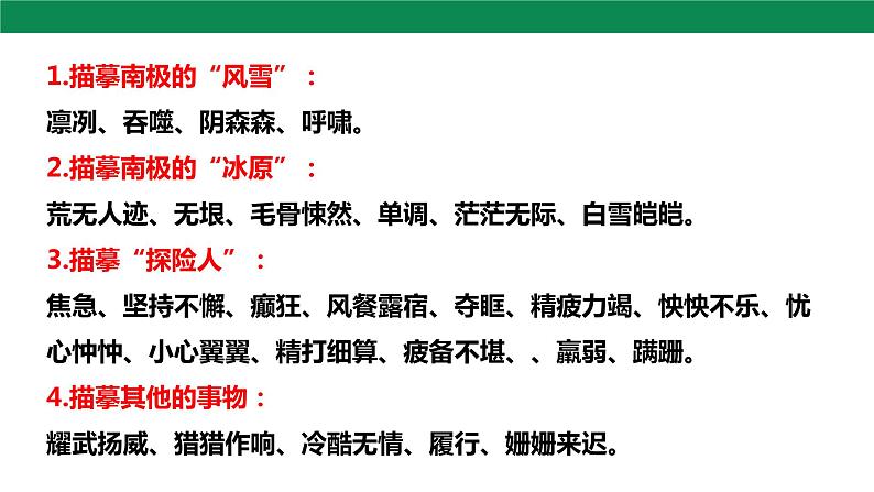 22 伟大的悲剧 第2课时 课件07