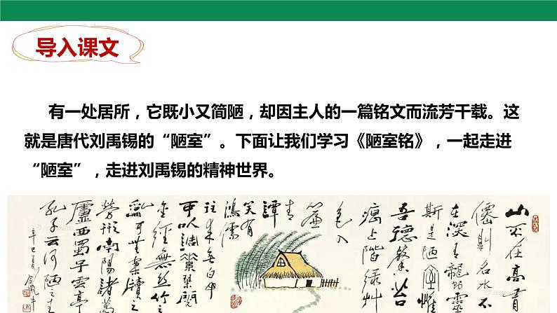 17 陋室铭 课件04