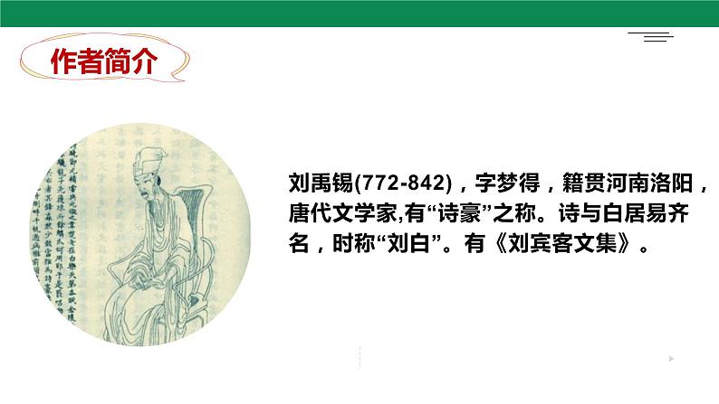 17 陋室铭 课件05