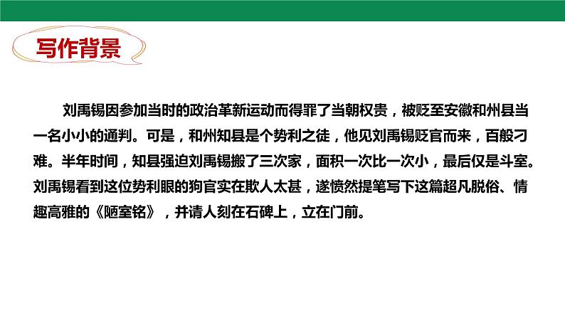 17 陋室铭 课件06