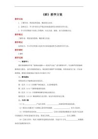 人教部编版八年级上册21* 蝉第二课时教案设计