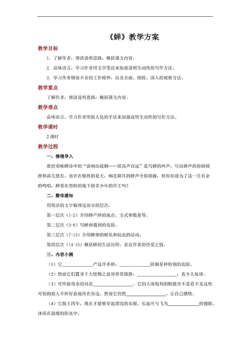 《蝉》第二课时参考教学设计第1页