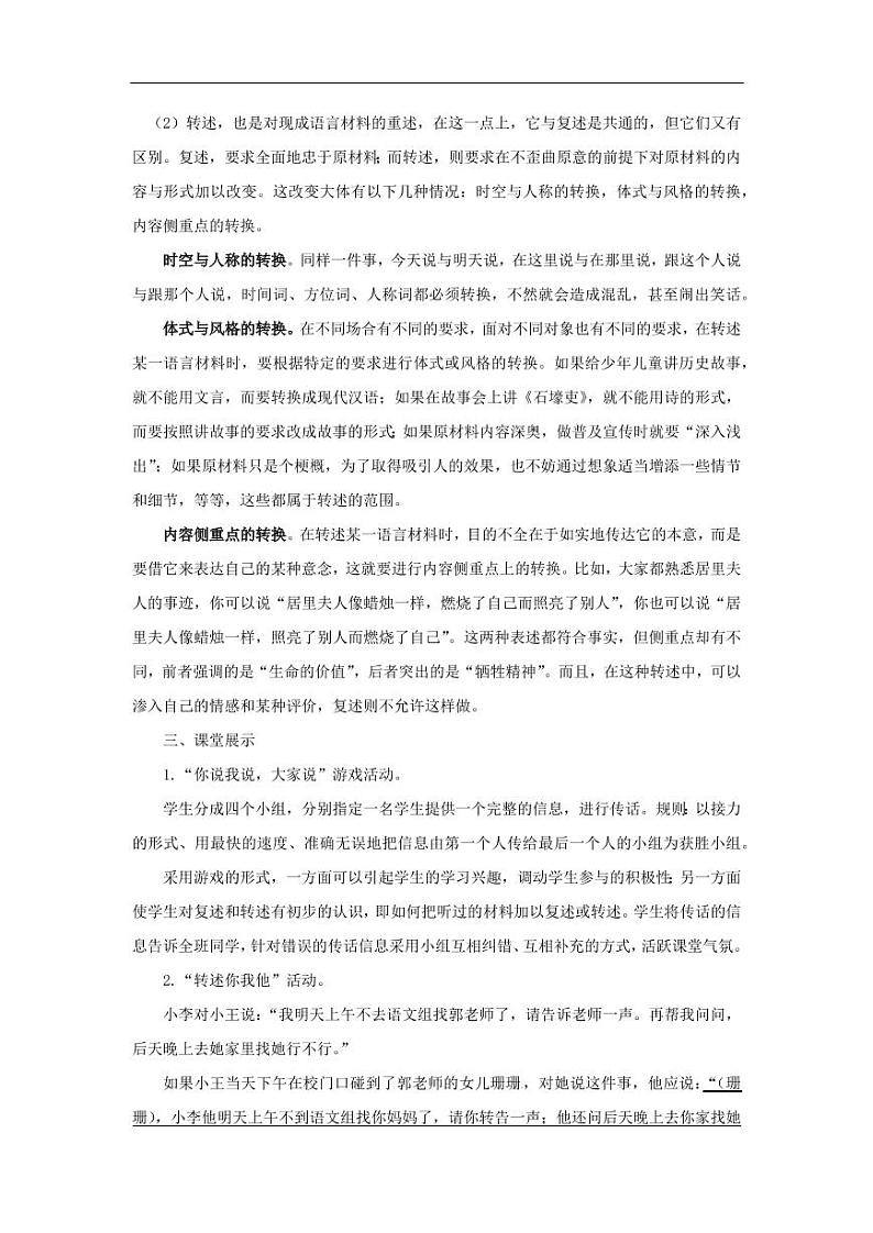 《口语交际复述与转述》参考教学设计02