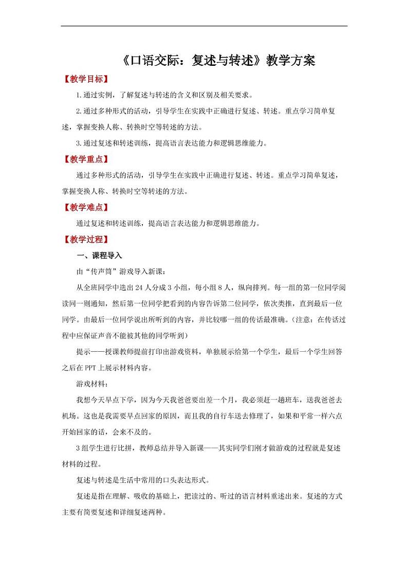 《口语交际复述与转述》精品教学设计01