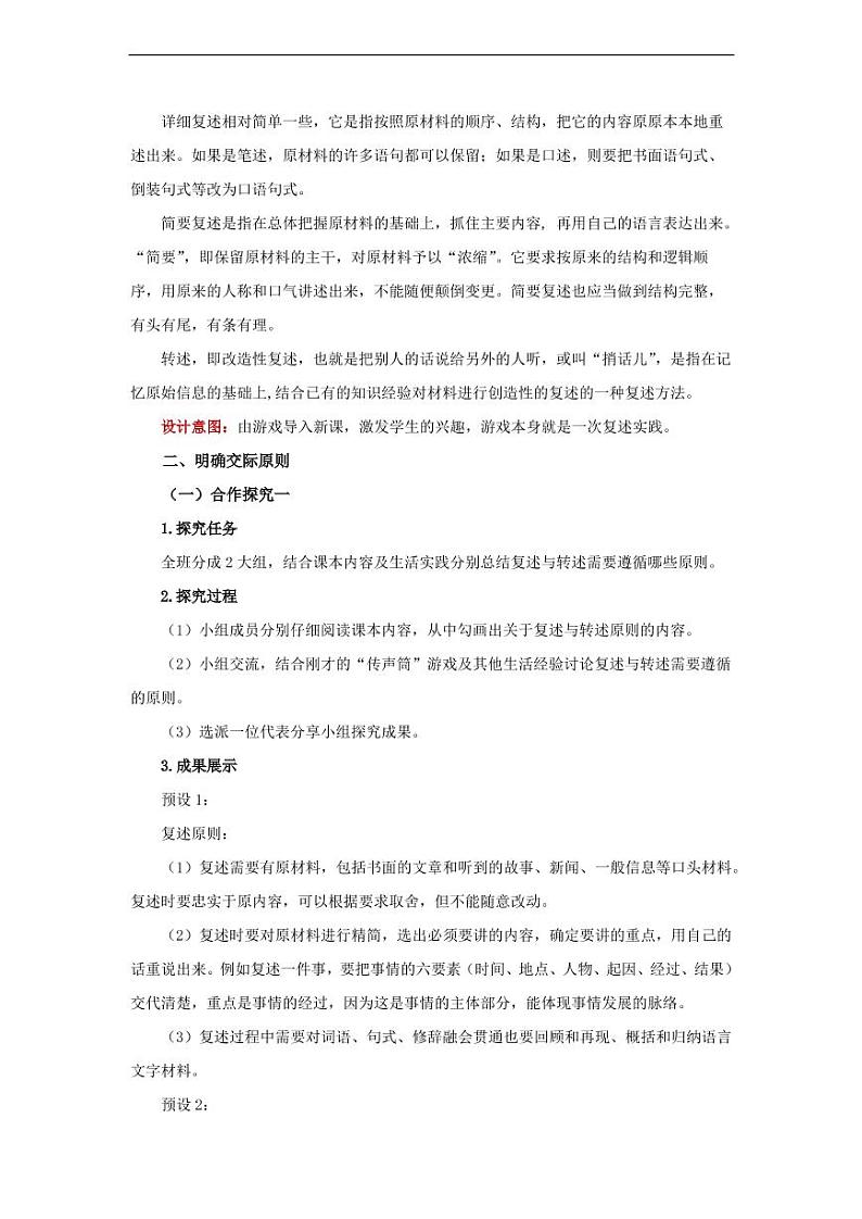 《口语交际复述与转述》精品教学设计02