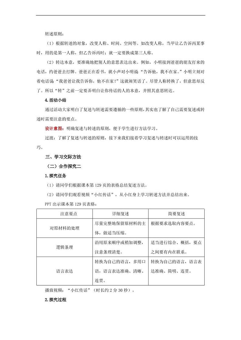 《口语交际复述与转述》精品教学设计03