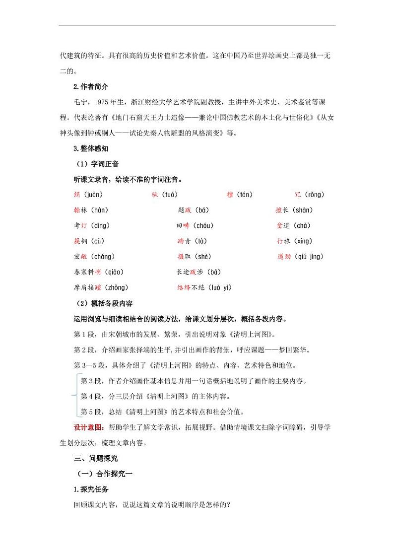 《梦回繁华》精品教学设计第2页