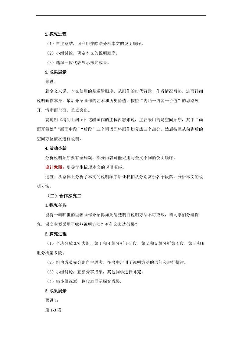 《梦回繁华》精品教学设计第3页