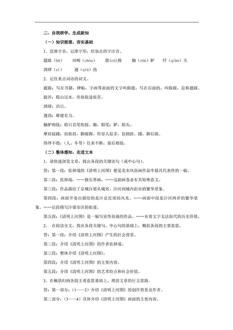 《梦回繁华》示范教学设计02