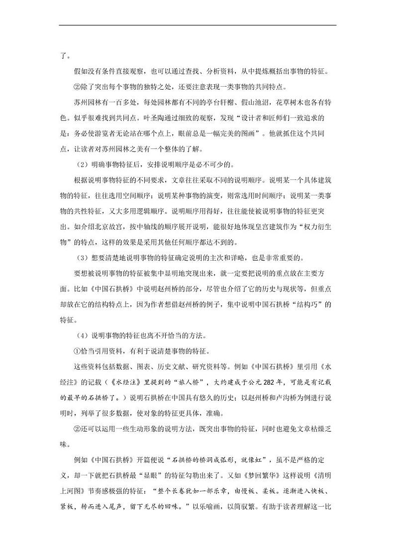 《说明事物要抓住特征》精品教学设计第2页