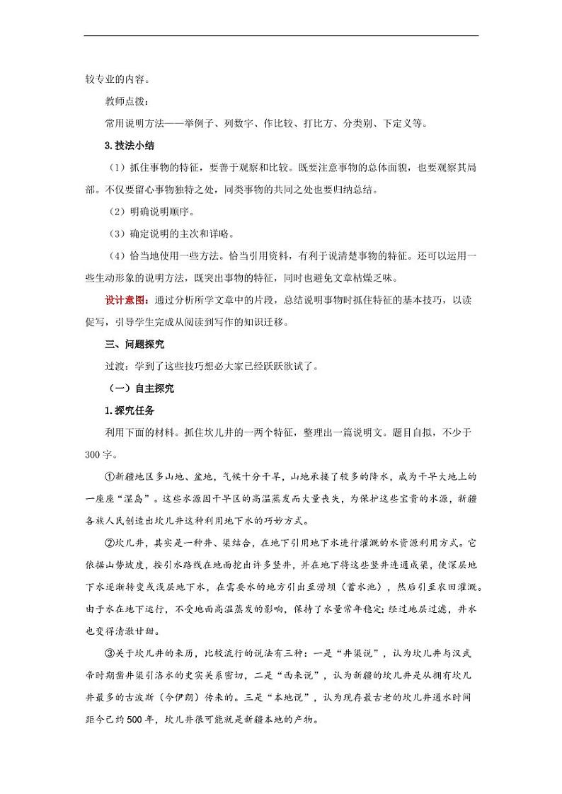 《说明事物要抓住特征》精品教学设计第3页