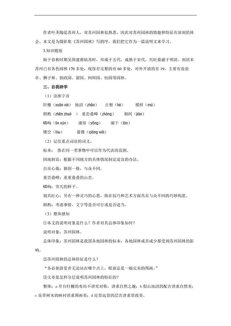 《苏州园林》参考教学设计第2页