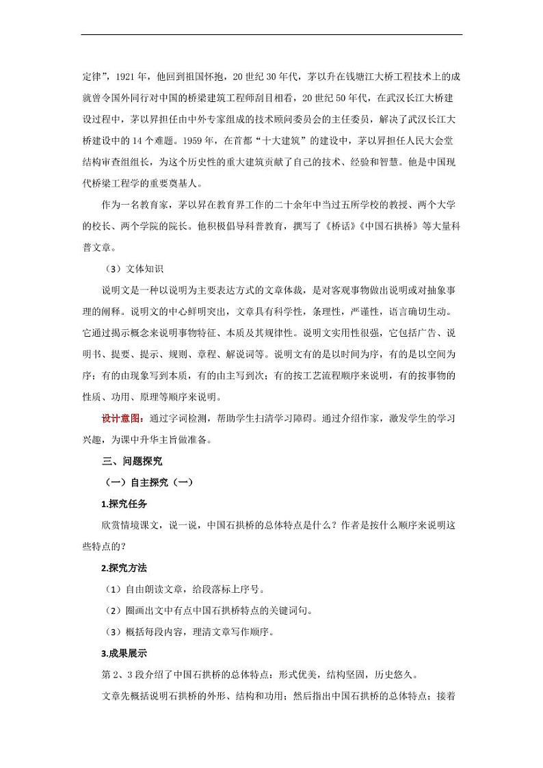 《中国石拱桥》第1课时精品教学设计第2页