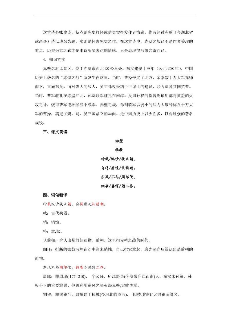 《赤壁》参考教学设计02