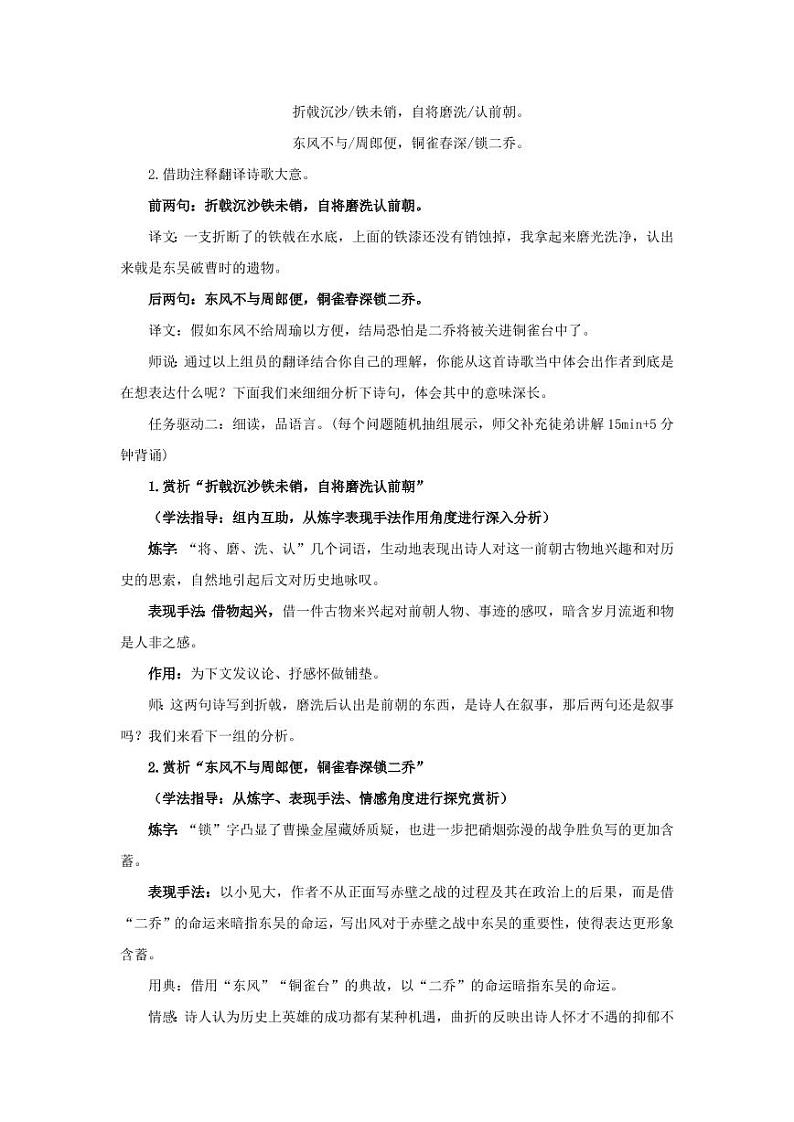 《赤壁》教学教学设计第2页