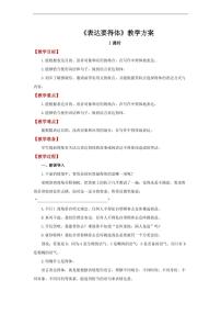 初中语文人教部编版八年级上册写作 表达要得体教案