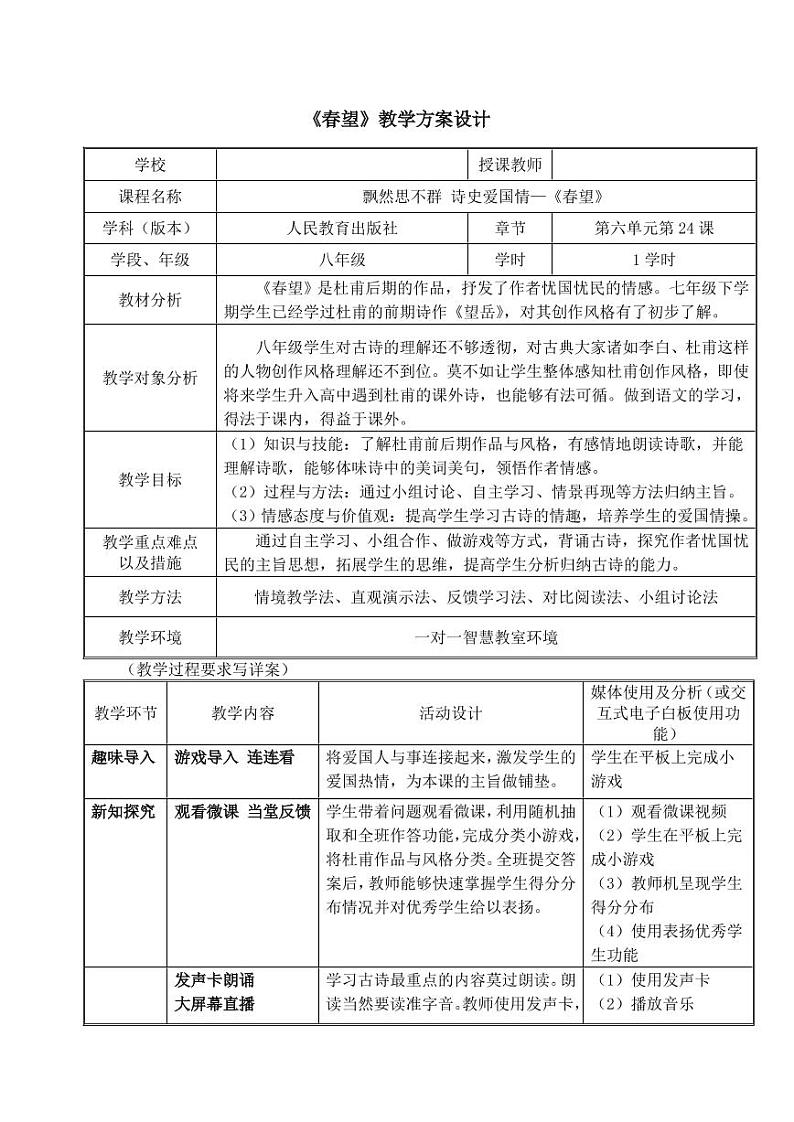 《春望》教学参考教学设计第1页