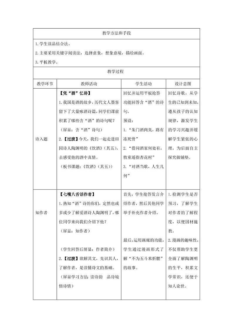 《饮酒（其五）》教学教学设计第2页