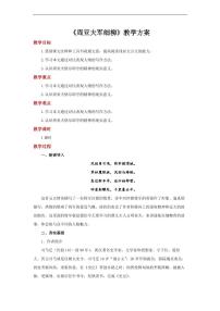 初中语文人教部编版八年级上册第六单元25* 周亚夫军细柳教学设计及反思