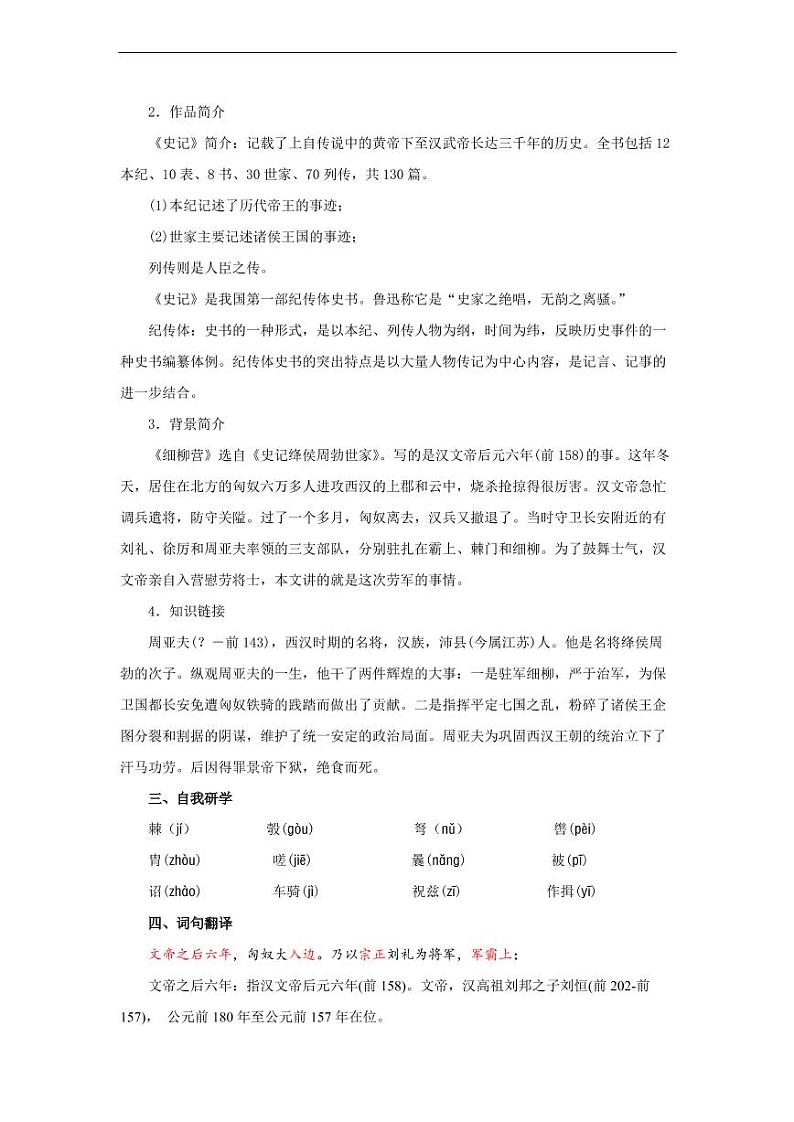 《周亚夫军细柳》参考教学设计02