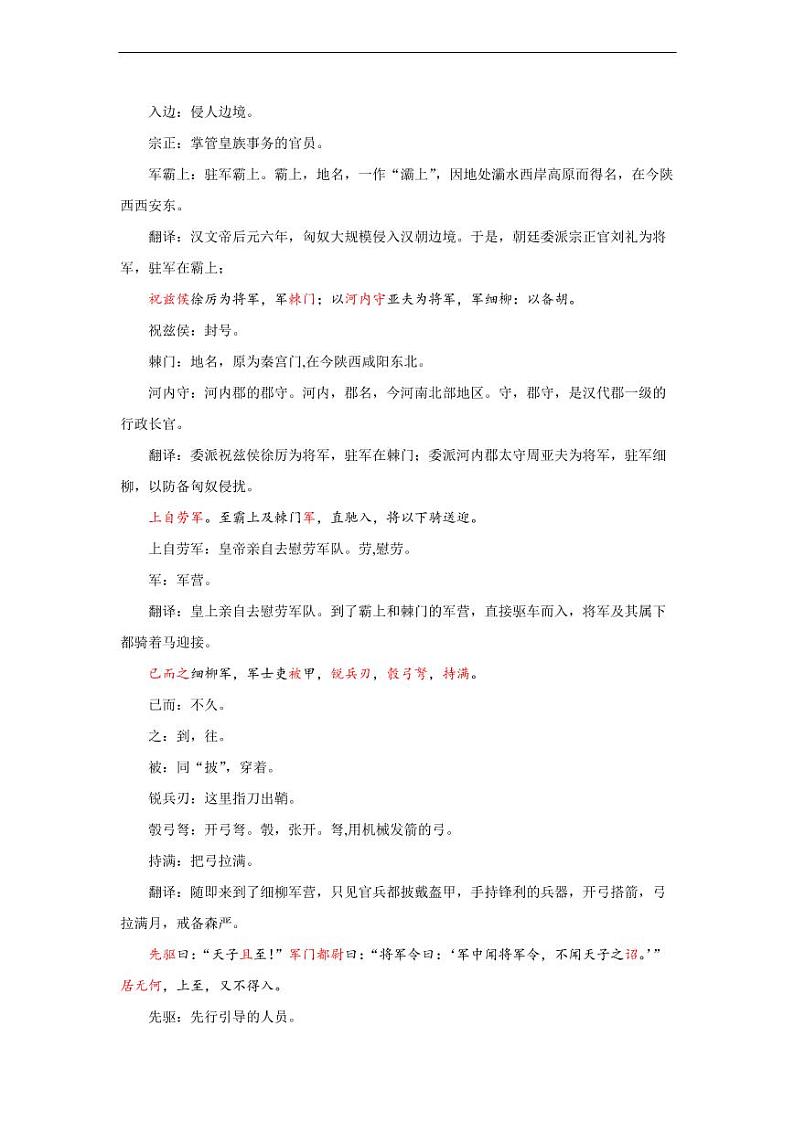 《周亚夫军细柳》参考教学设计03