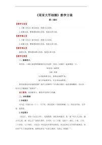 语文八年级上册25* 周亚夫军细柳第1课时教案