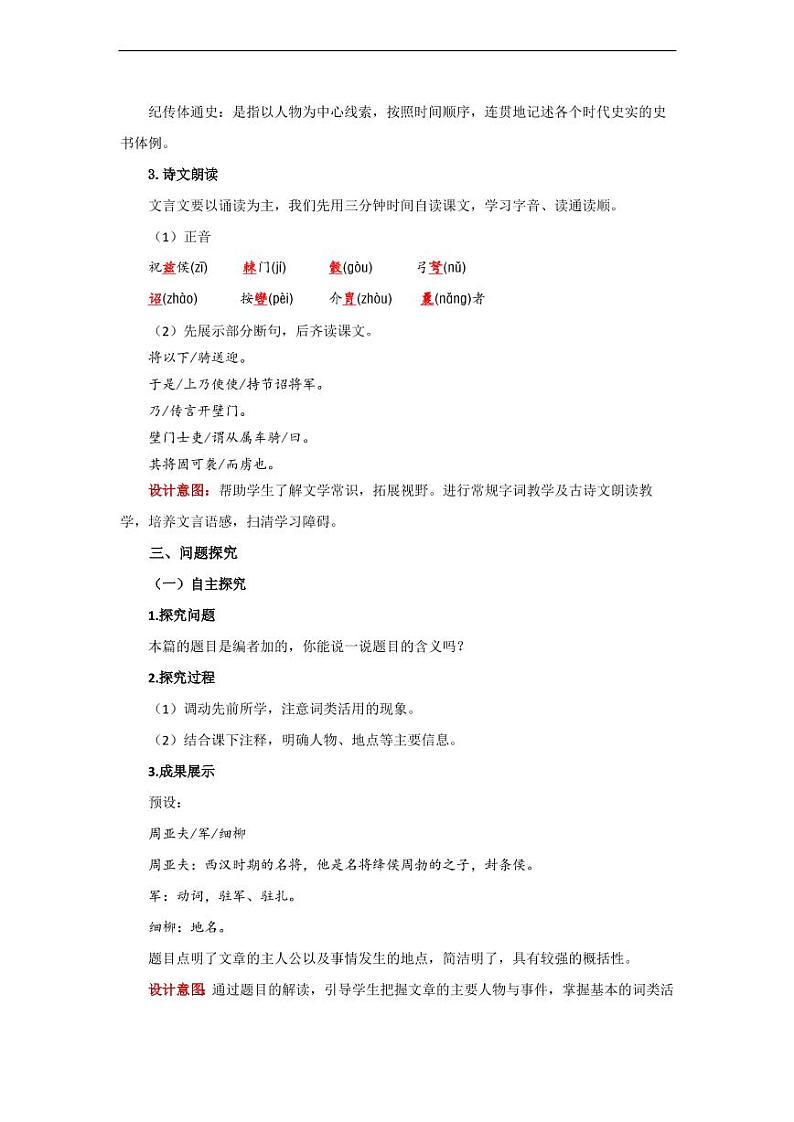 《周亚夫军细柳》第1课时精品教学设计第2页