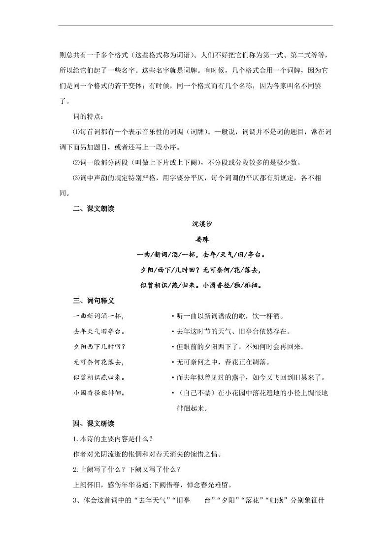 八年级上册语文第六单元课外古诗词诵读参考教学设计02