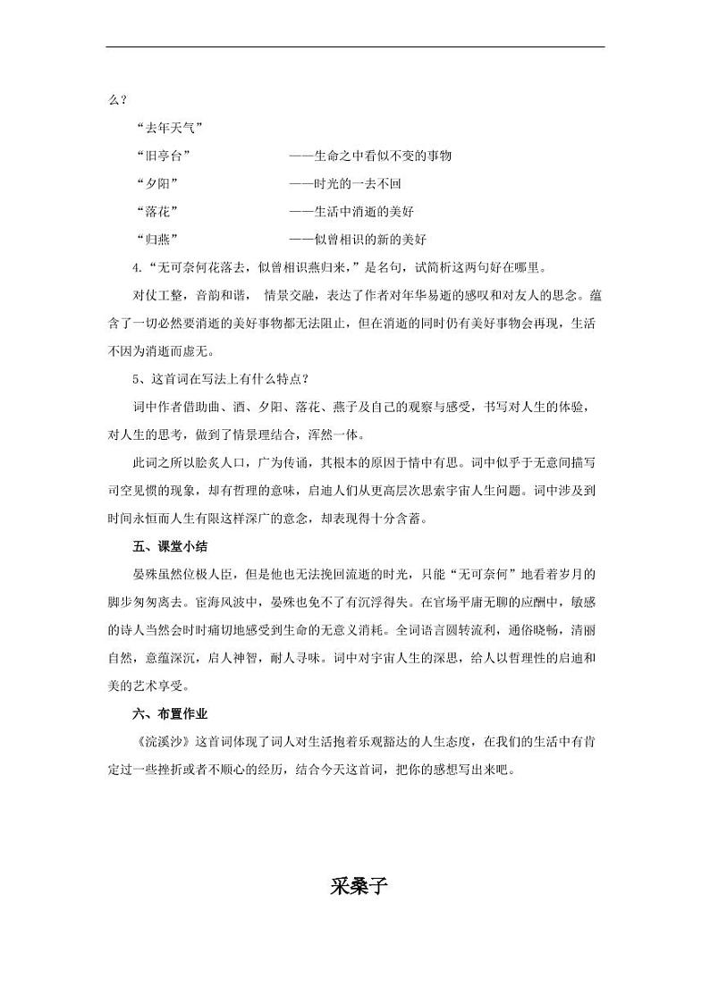 八年级上册语文第六单元课外古诗词诵读参考教学设计03