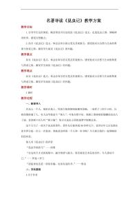 人教部编版八年级上册名著导读 《昆虫记》：科普作品的阅读教学设计