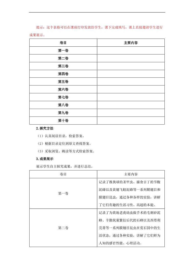 名著导读《昆虫记》第1课时教学设计03