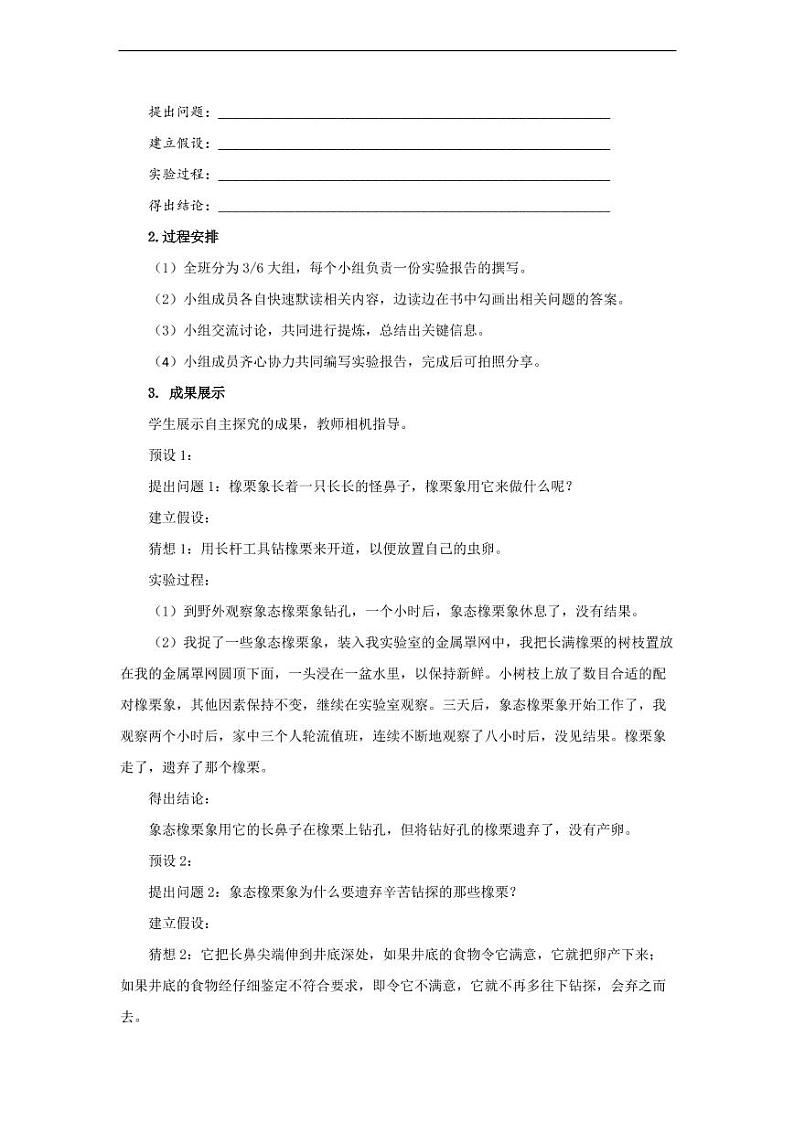 名著导读《昆虫记》第2课时教学设计第2页