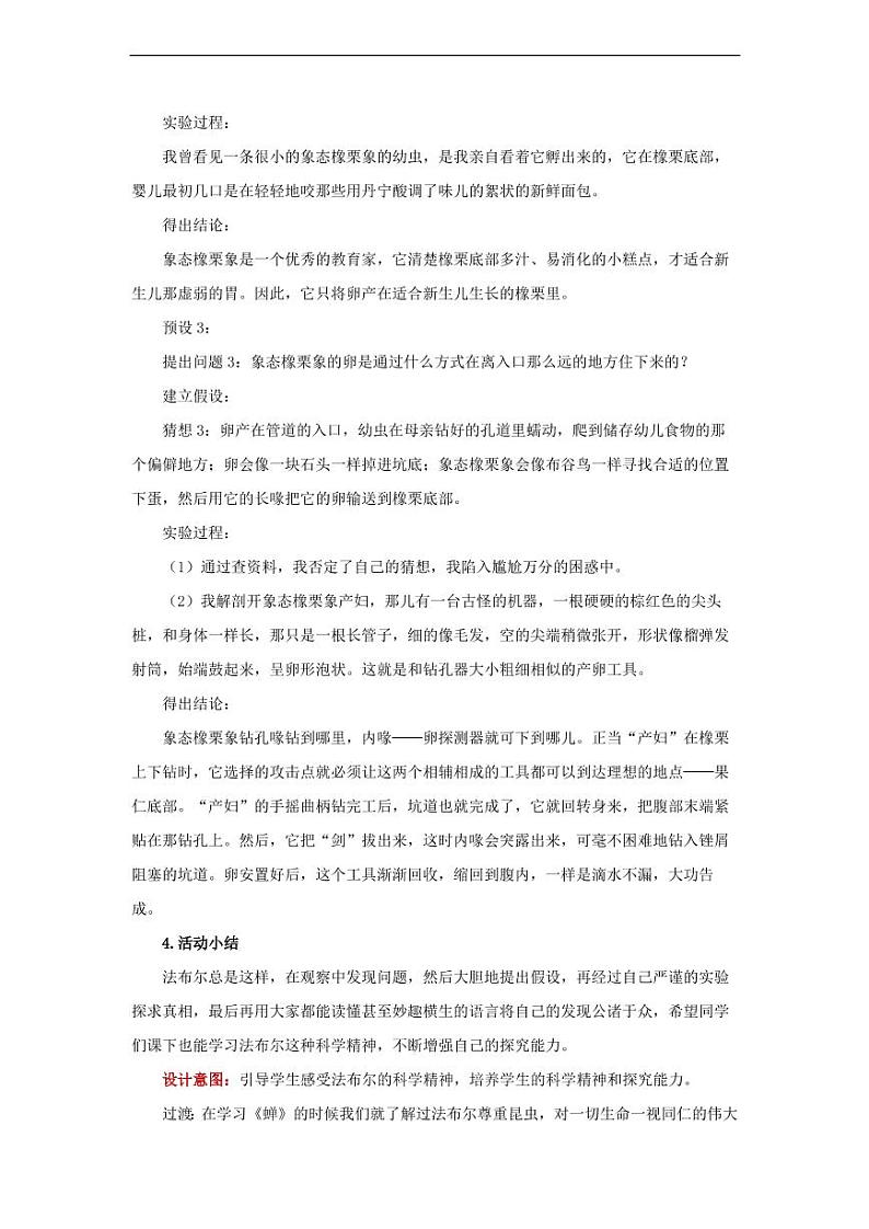 名著导读《昆虫记》第2课时教学设计第3页