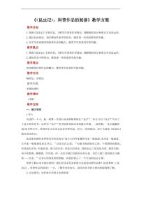 初中名著导读 《昆虫记》：科普作品的阅读教学设计