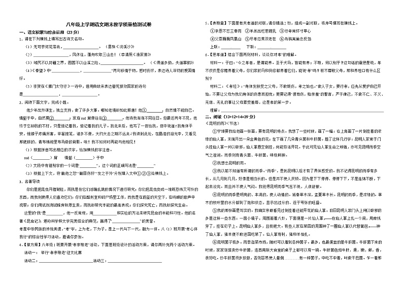 安徽淮南市2022年八年级上学期语文期末教学质量检测试卷解析版第1页