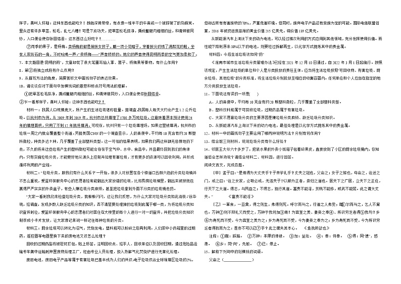 安徽淮南市2022年八年级上学期语文期末教学质量检测试卷解析版第2页