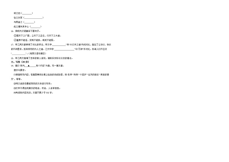 安徽淮南市2022年八年级上学期语文期末教学质量检测试卷解析版第3页