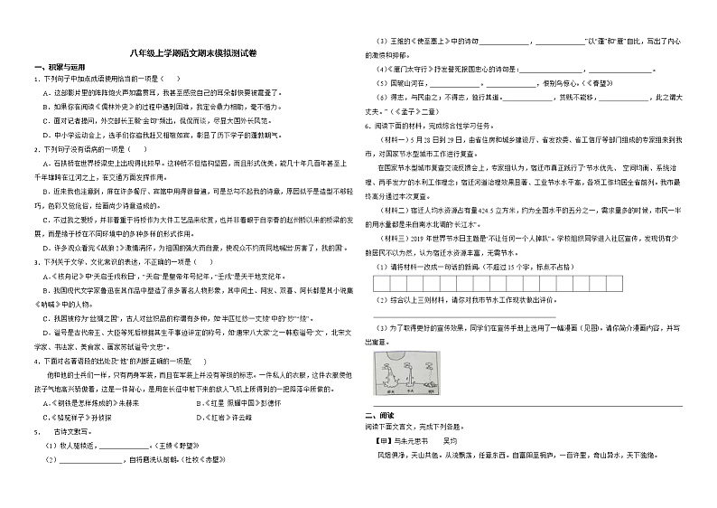 山东省烟台市2022年八年级上学期语文期末模拟测试卷解析版01